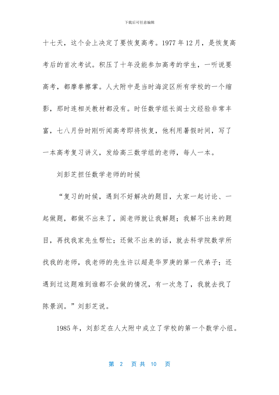 -刘彭芝教育理念_第2页