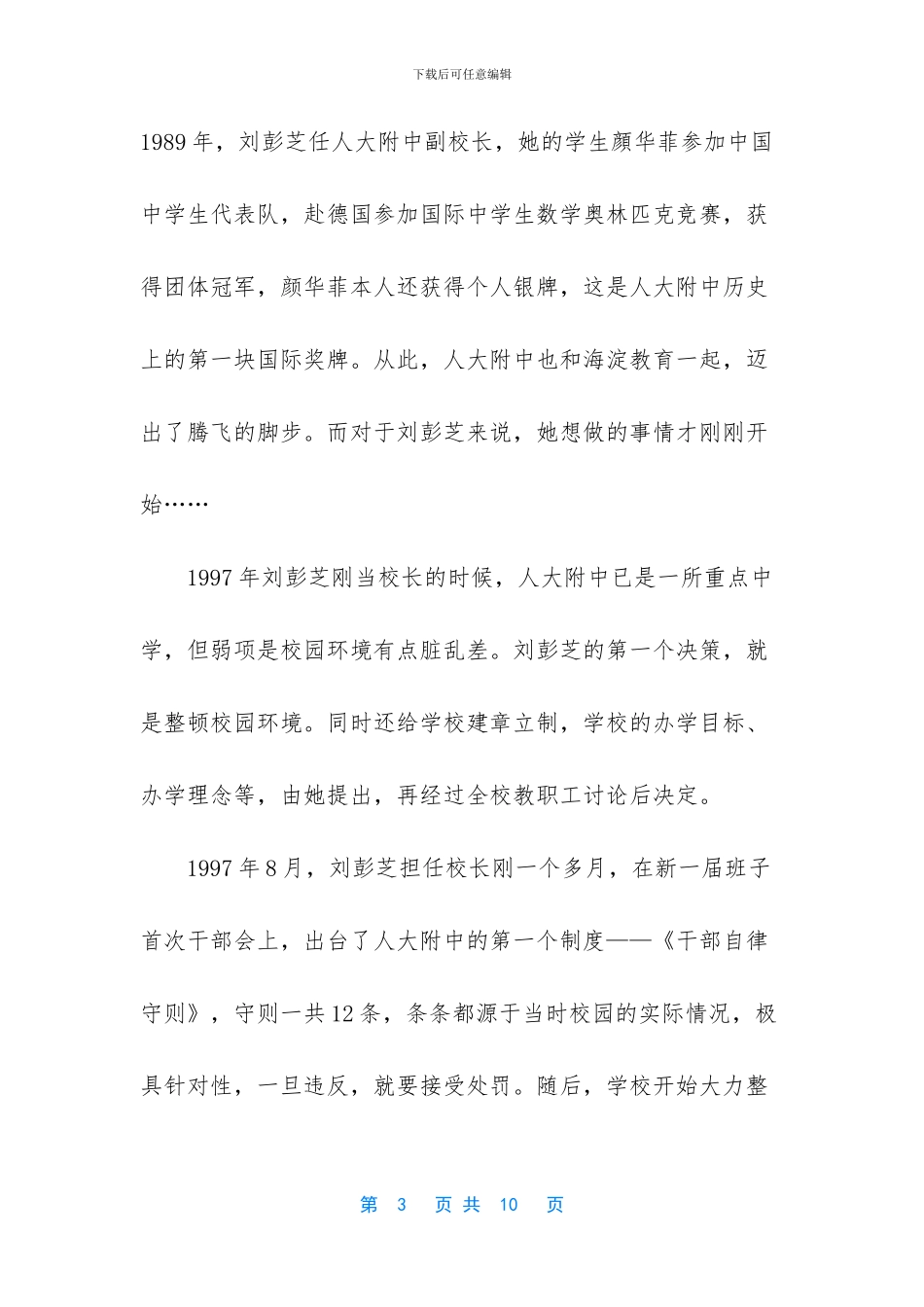 -刘彭芝教育理念_第3页