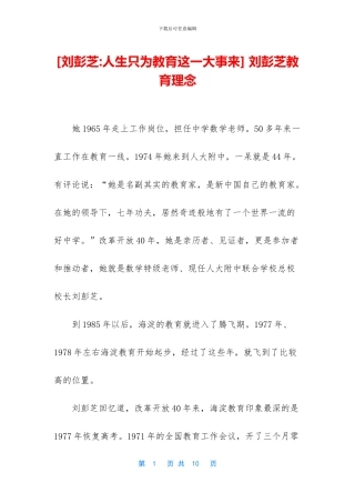 -刘彭芝教育理念