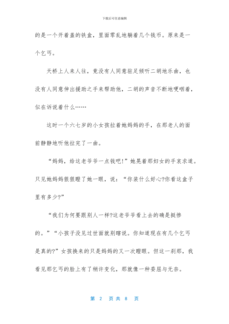 -刚走出校园踏入社会_第2页