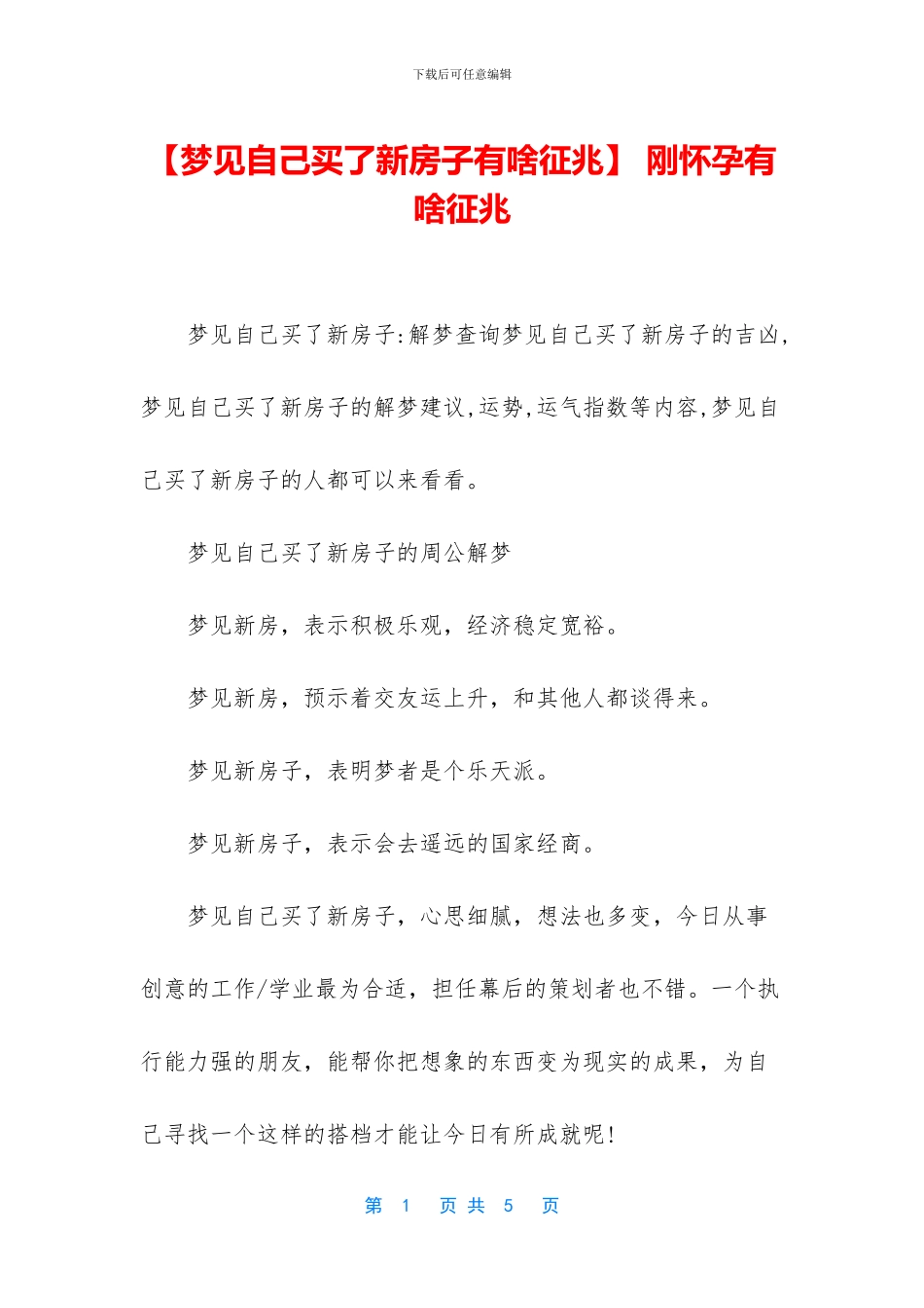 -刚怀孕有啥征兆_第1页