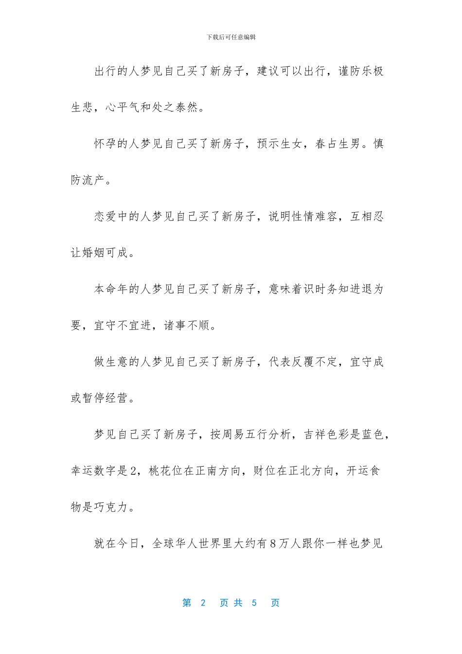 -刚怀孕有啥征兆_第2页