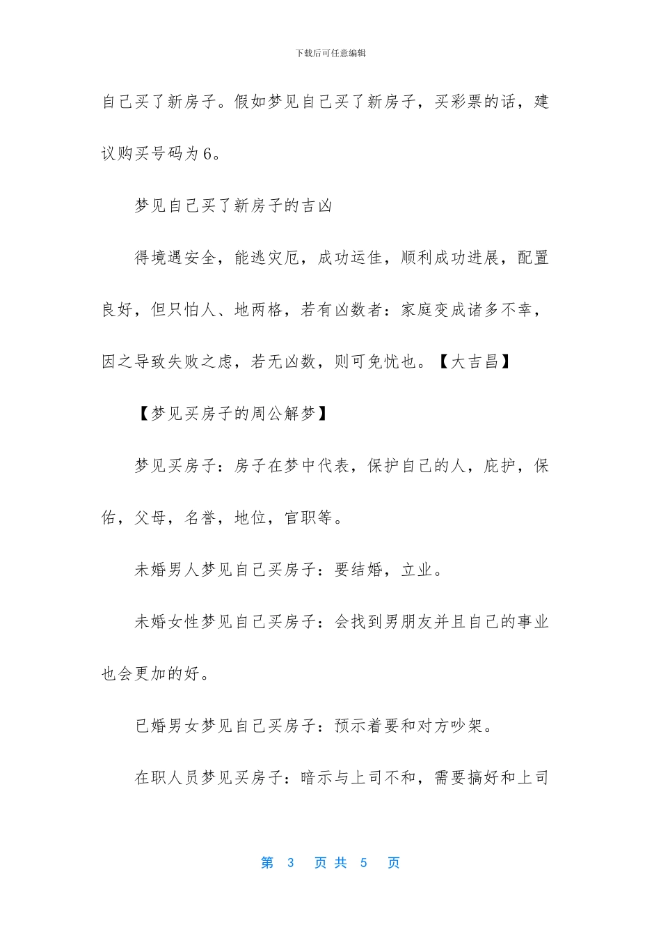 -刚怀孕有啥征兆_第3页