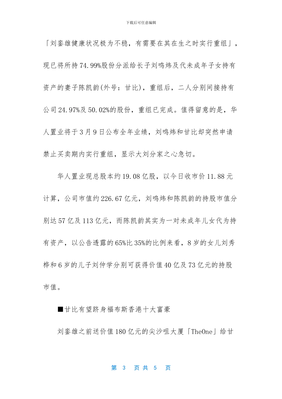 -刘銮雄没给大女儿家产_第3页