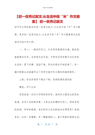 -初一优秀记叙文