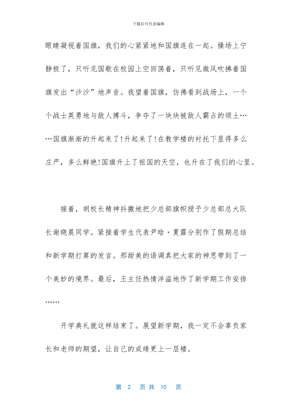 -初一开学第一天作文_第2页