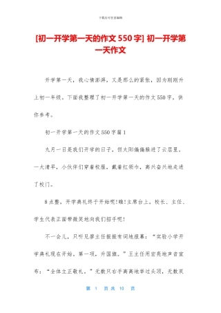 -初一开学第一天作文