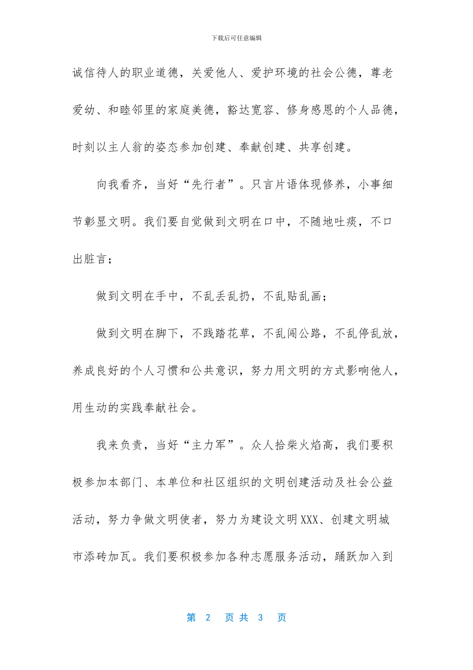 -创建文明城倡议书_第2页