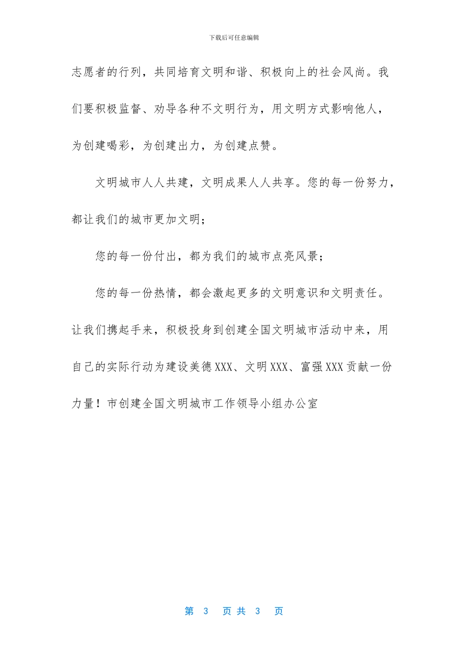 -创建文明城倡议书_第3页