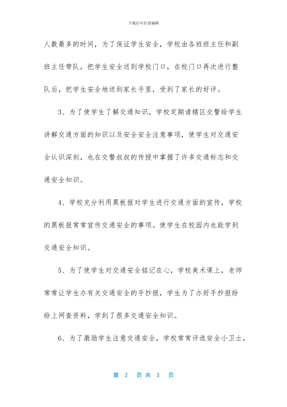 -创建文明校园工作总结_第2页