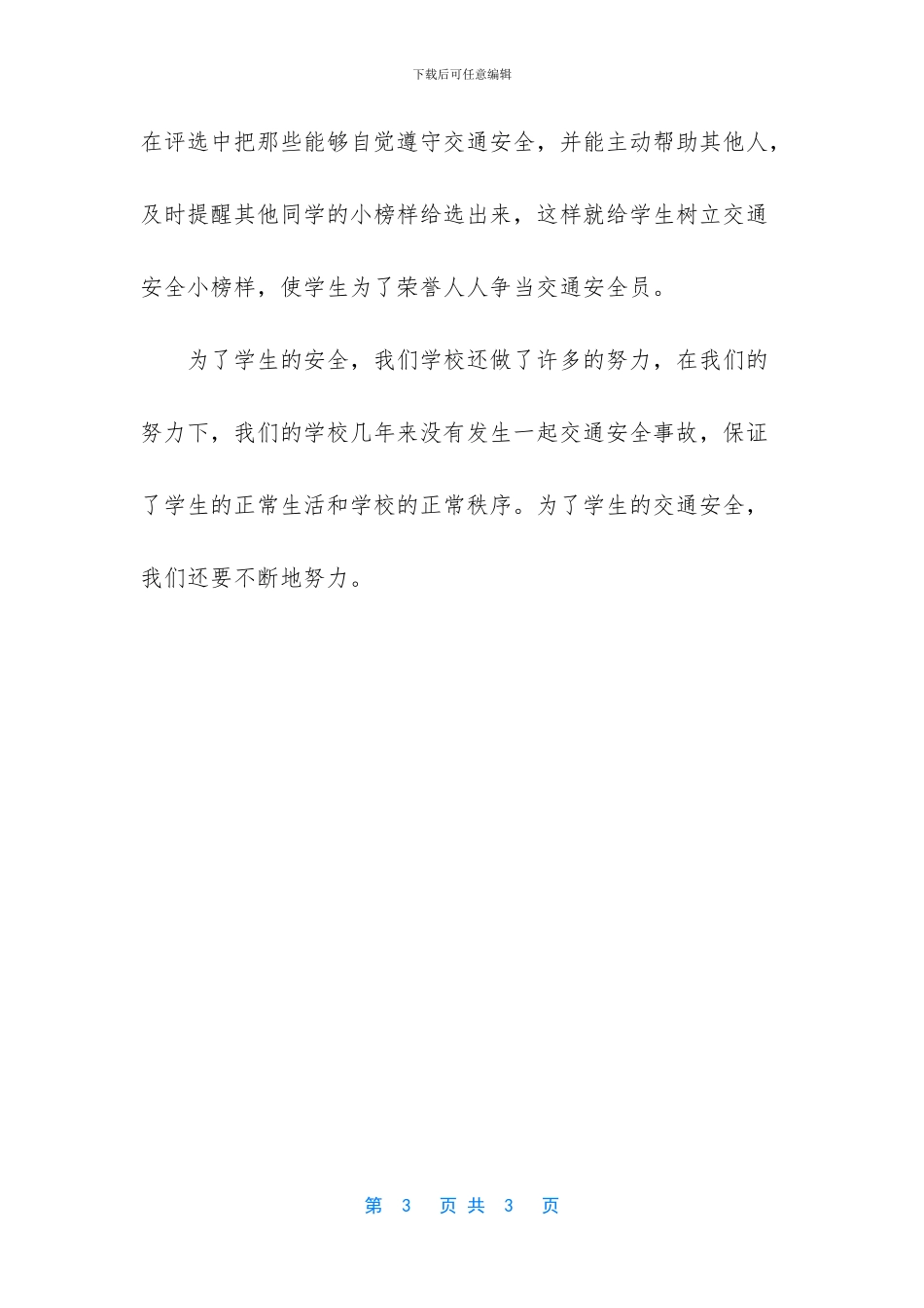 -创建文明校园工作总结_第3页