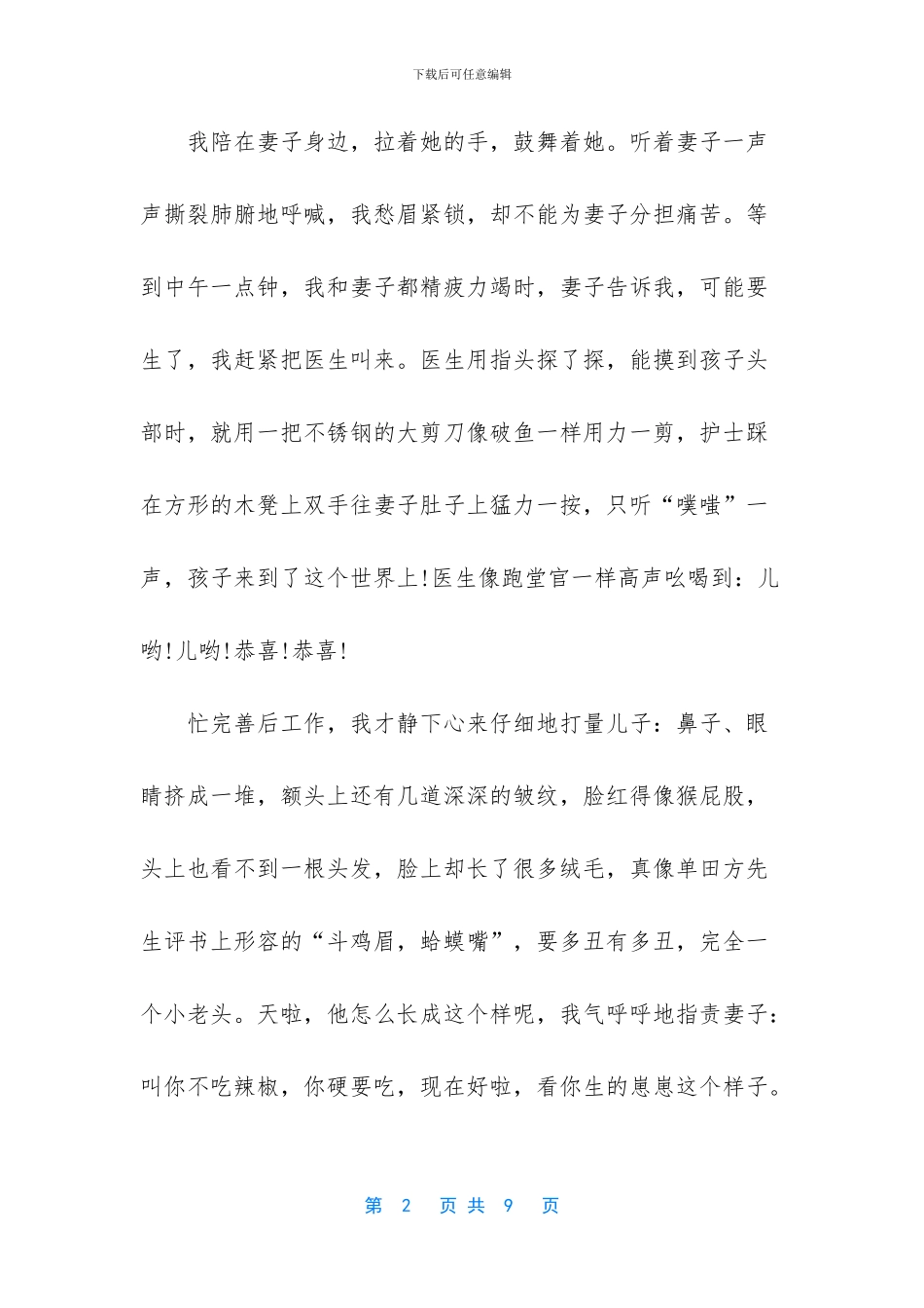 -初为人父的感觉文章_第2页