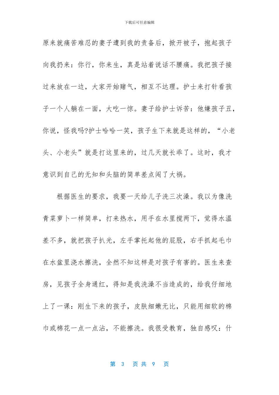 -初为人父的感觉文章_第3页