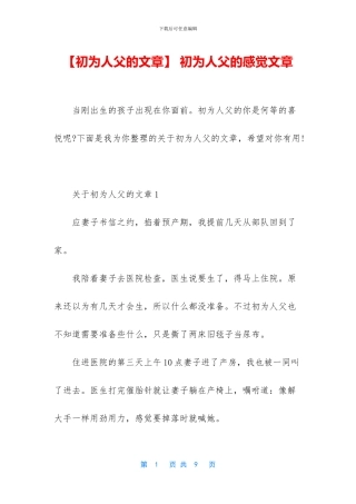 -初为人父的感觉文章