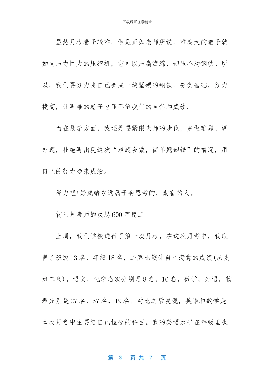 -初三月考总结与反思_第3页