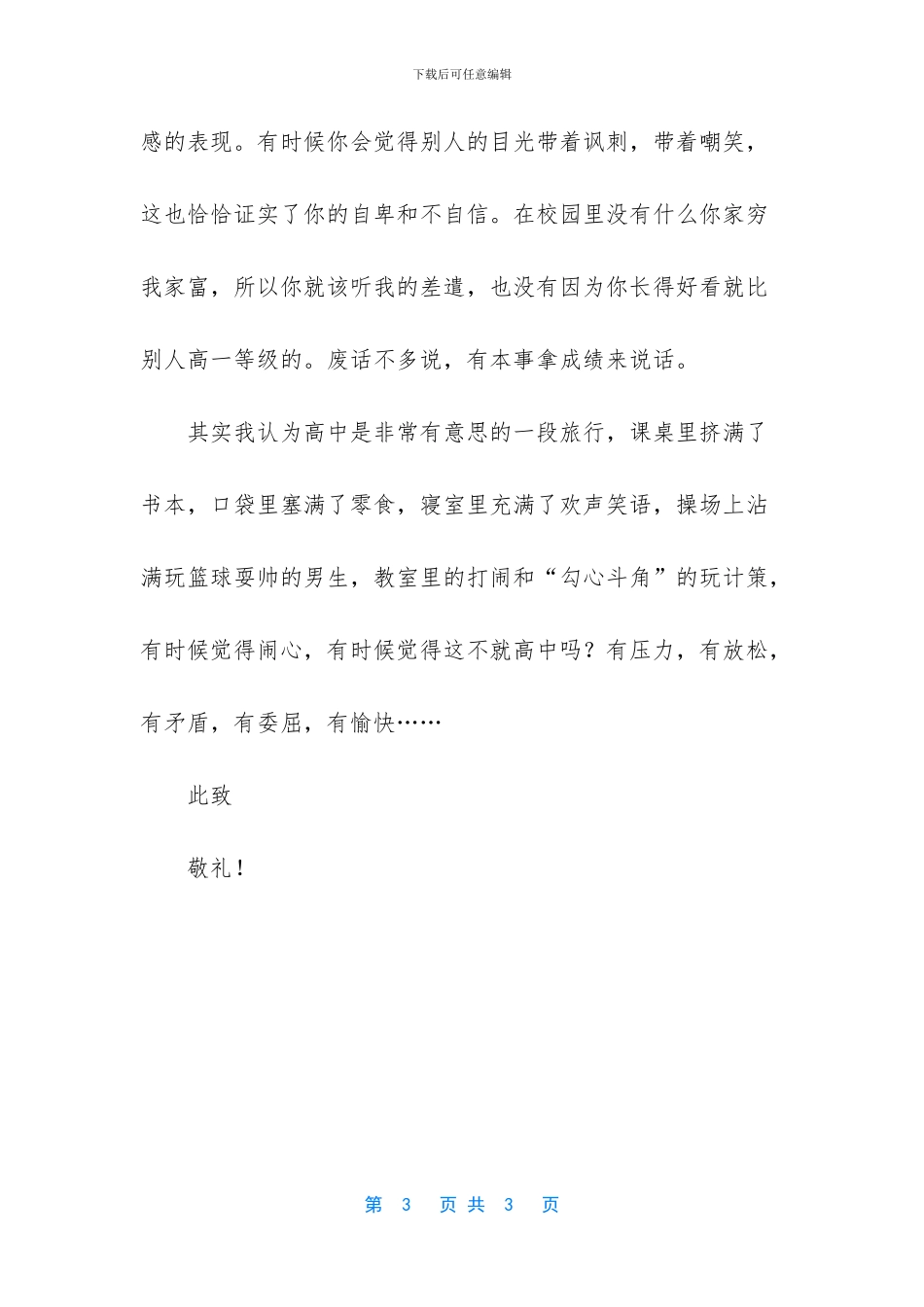 -准高二是什么意思_第3页