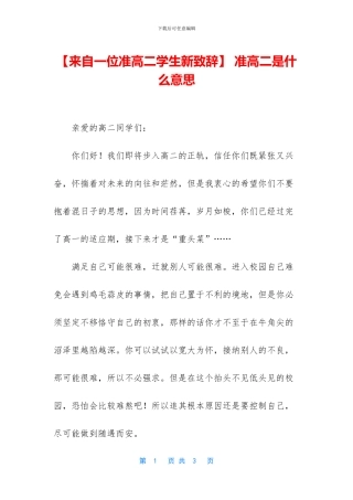 -准高二是什么意思