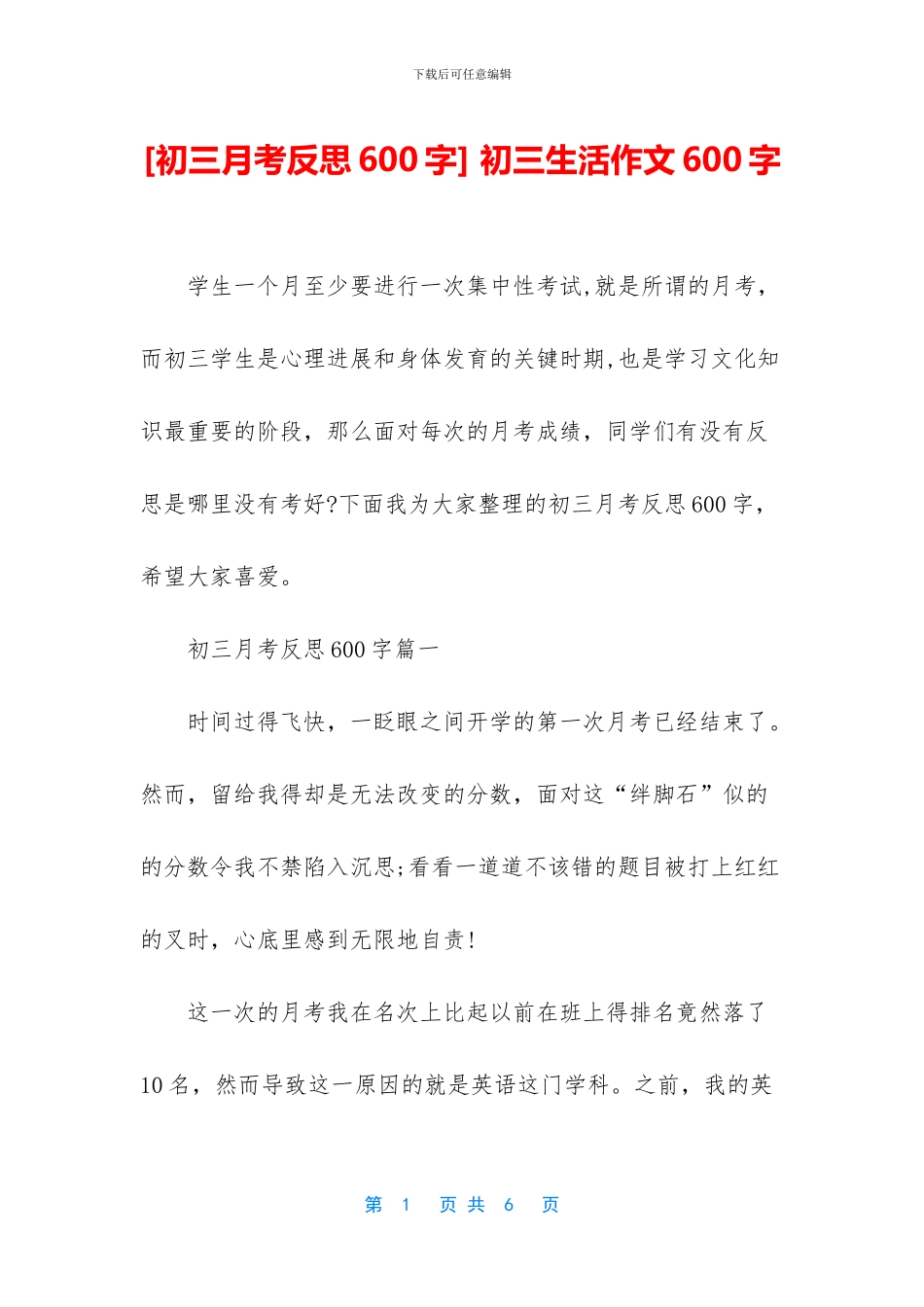 -初三生活作文600字_第1页