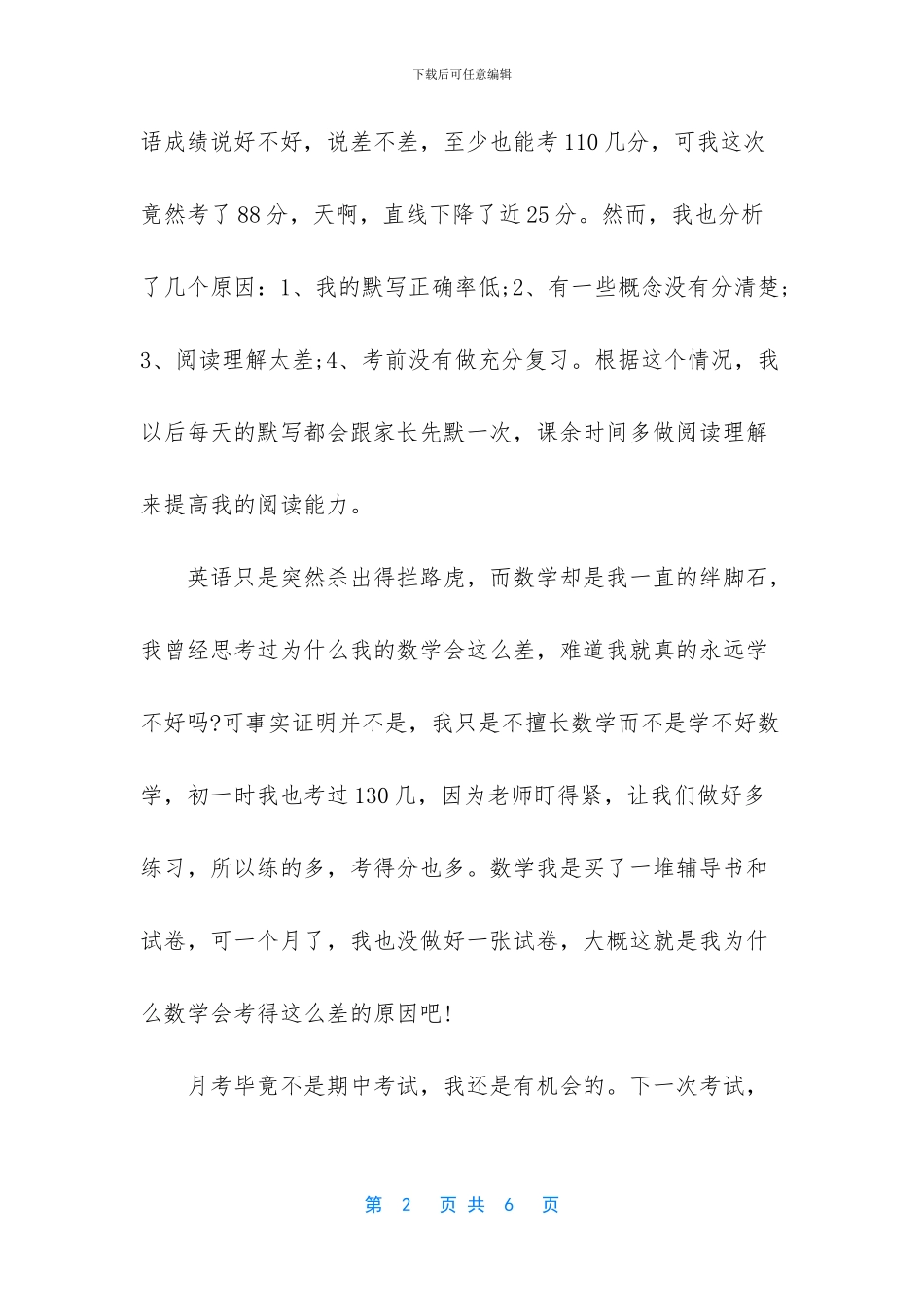 -初三生活作文600字_第2页