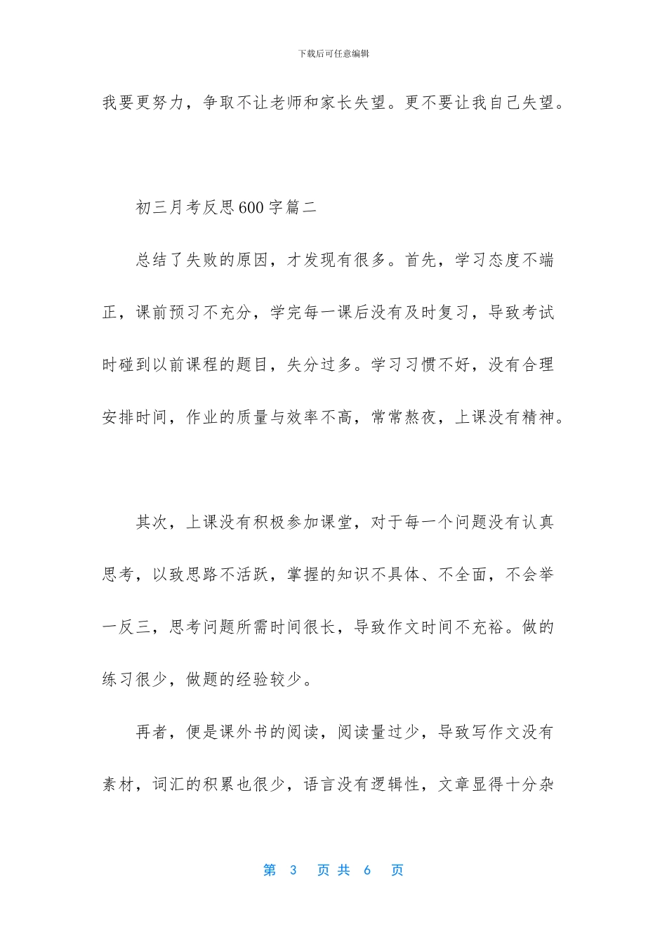 -初三生活作文600字_第3页