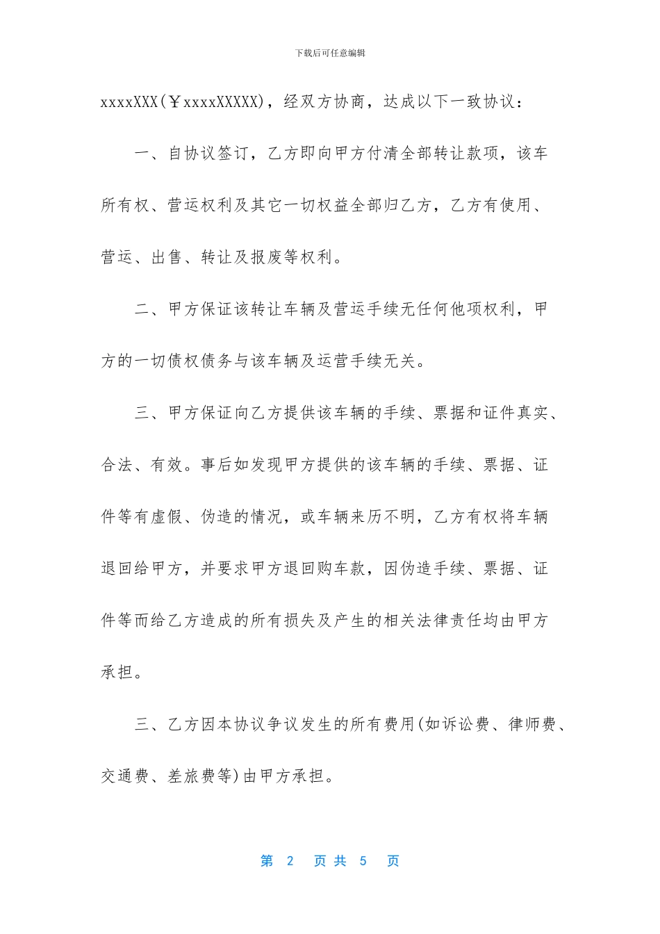 -出租车转让私下协议_第2页