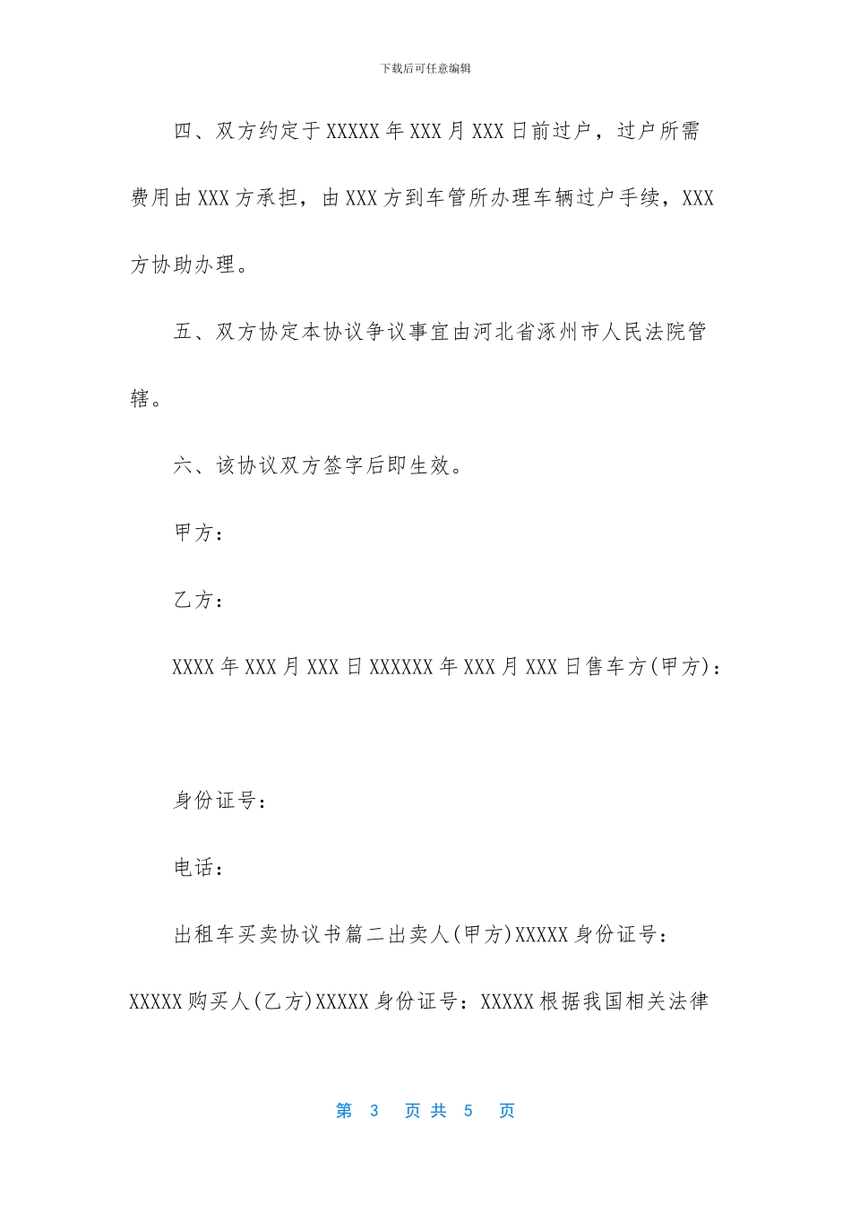 -出租车转让私下协议_第3页