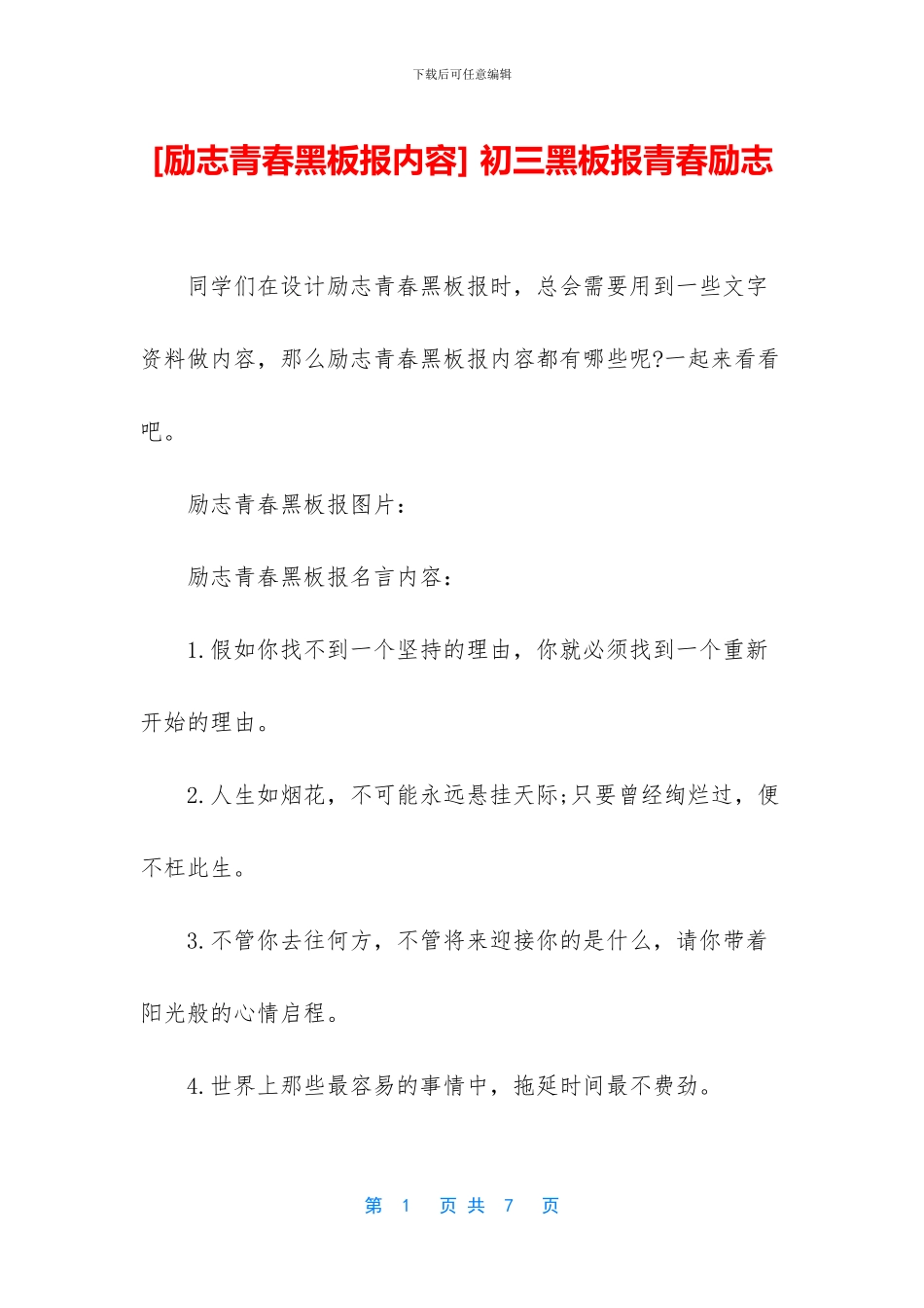 -初三黑板报青春励志_第1页