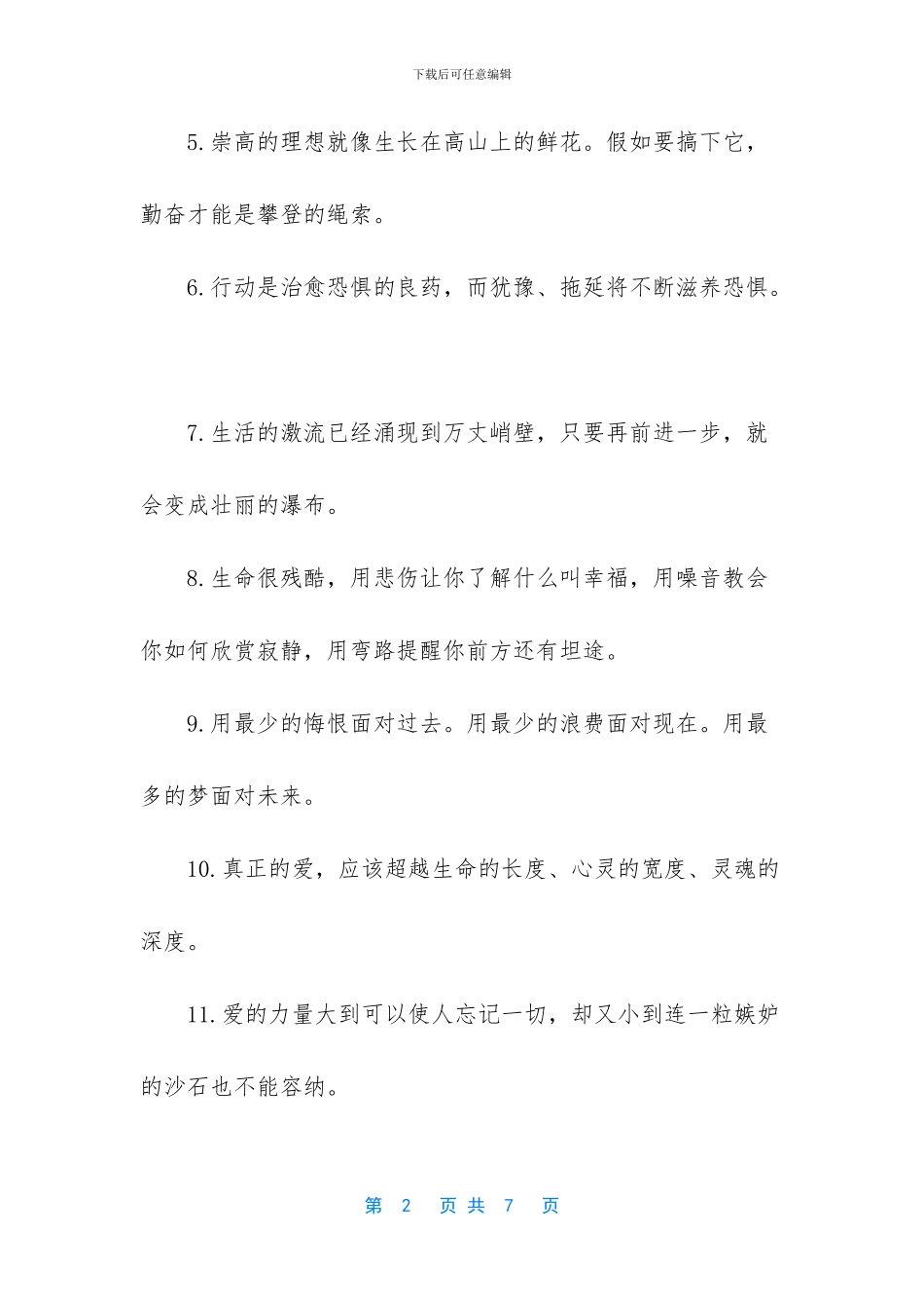 -初三黑板报青春励志_第2页