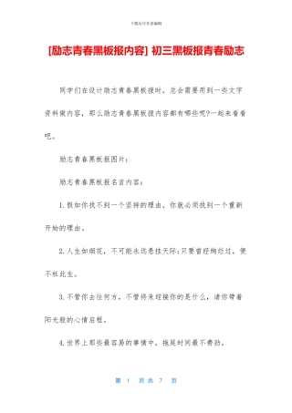 -初三黑板报青春励志