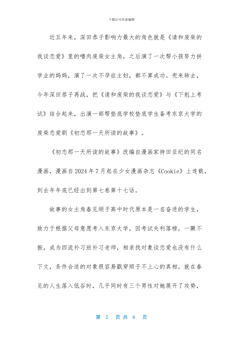 -初恋那一天所读漫画_第2页