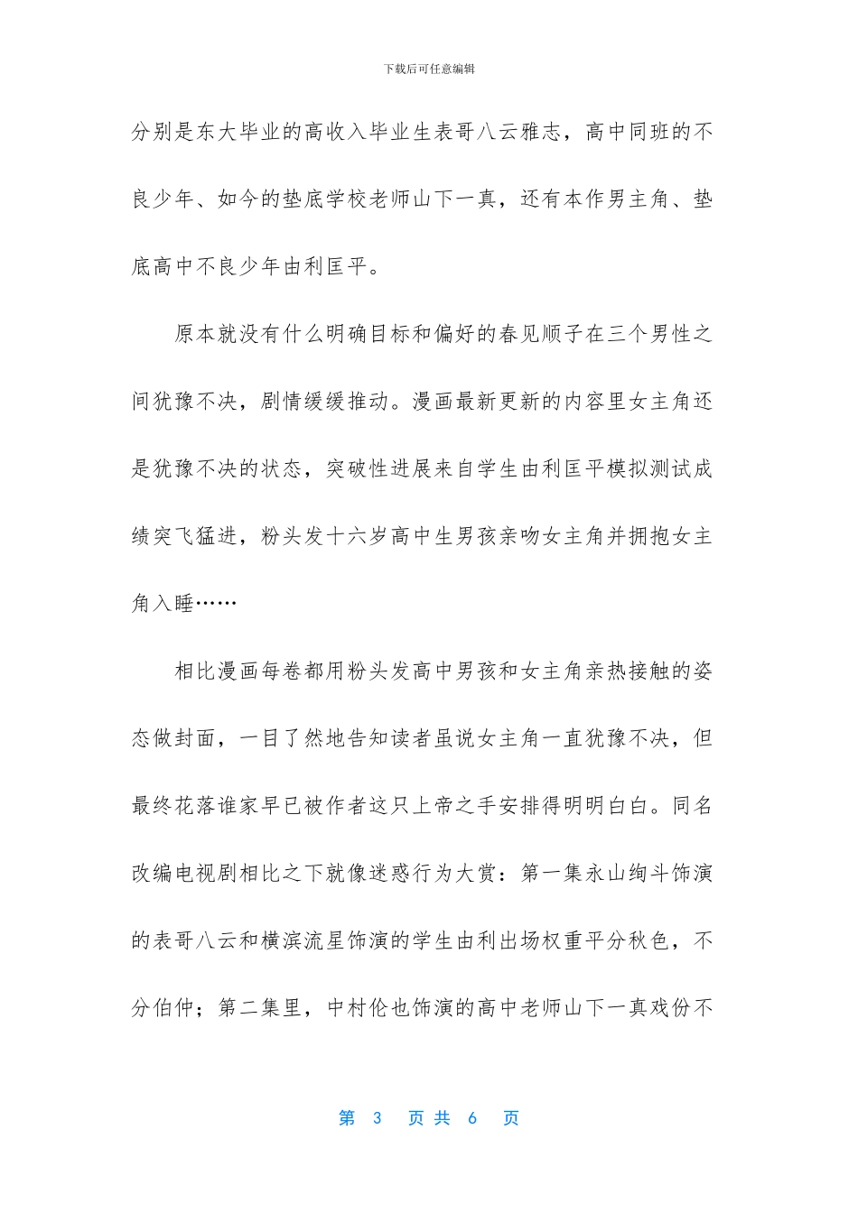 -初恋那一天所读漫画_第3页
