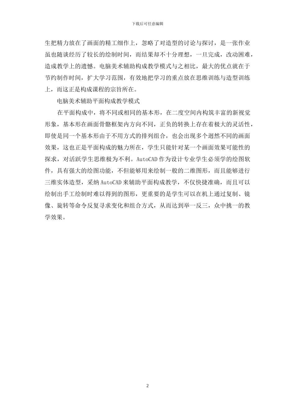 -制度构想与实践_第2页