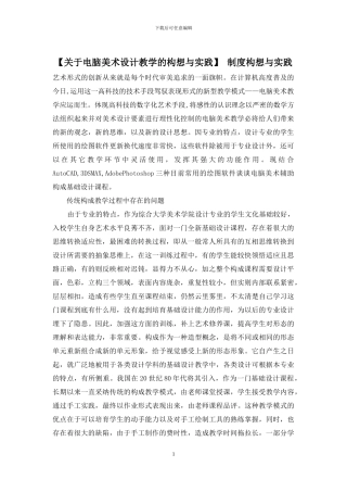 -制度构想与实践