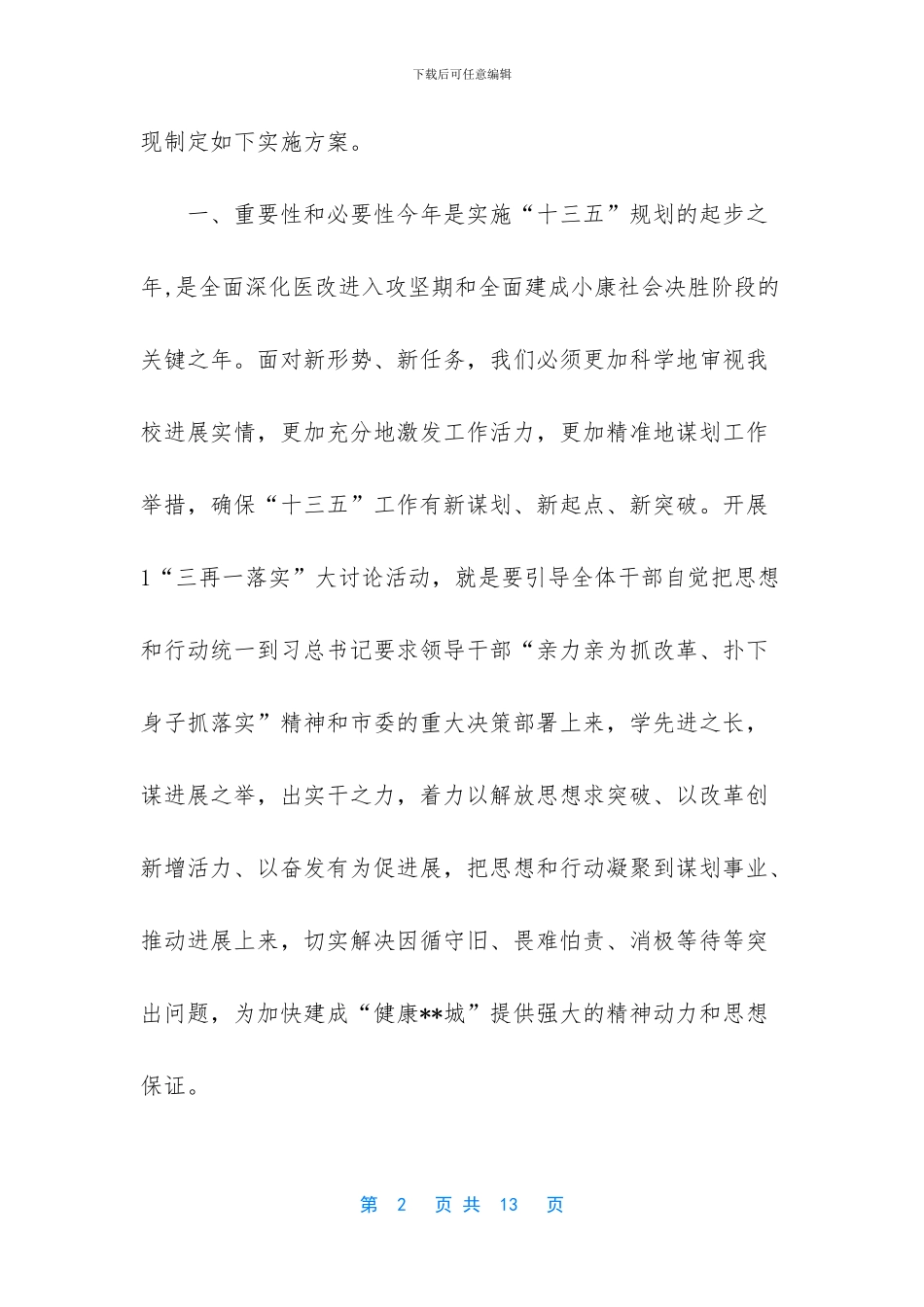 -制定实施方案落实_第2页