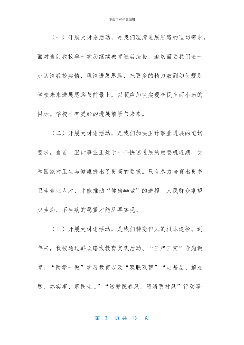 -制定实施方案落实_第3页