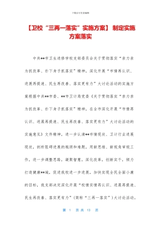 -制定实施方案落实