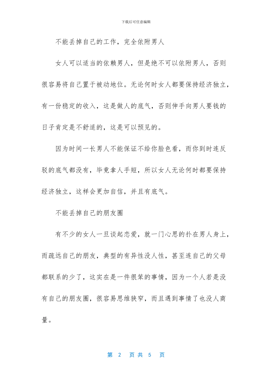 -判断一个男人有多爱你_第2页