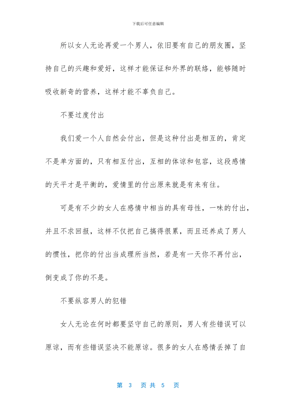 -判断一个男人有多爱你_第3页