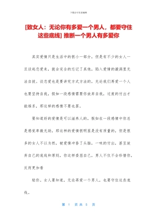 -判断一个男人有多爱你