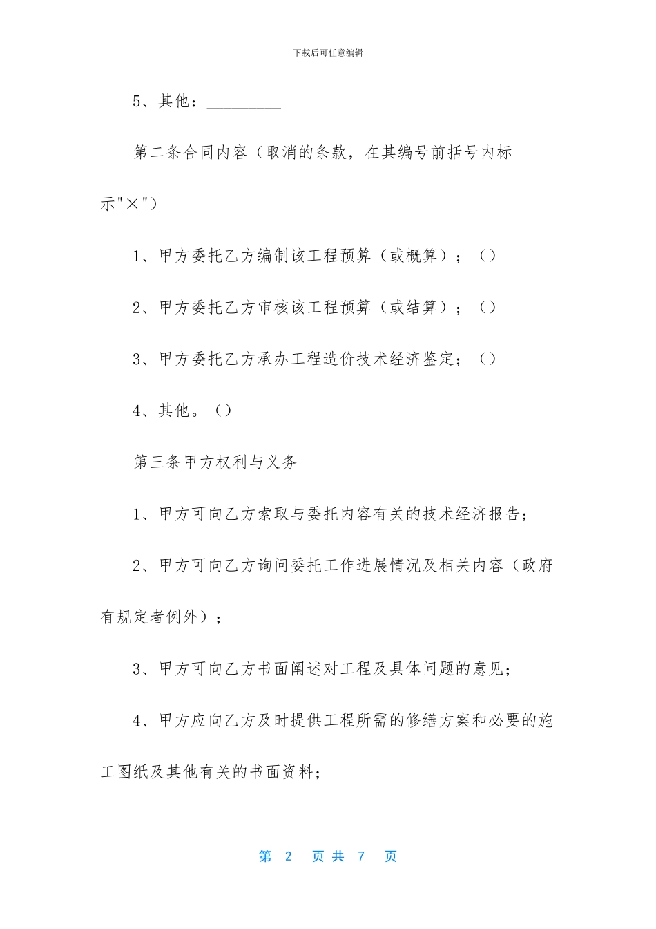 -前期物业的法定期限_第2页