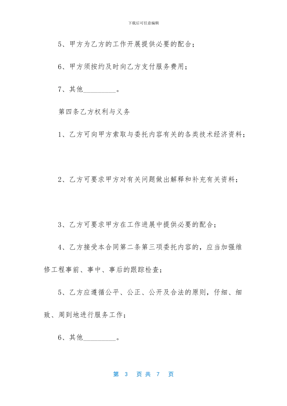 -前期物业的法定期限_第3页