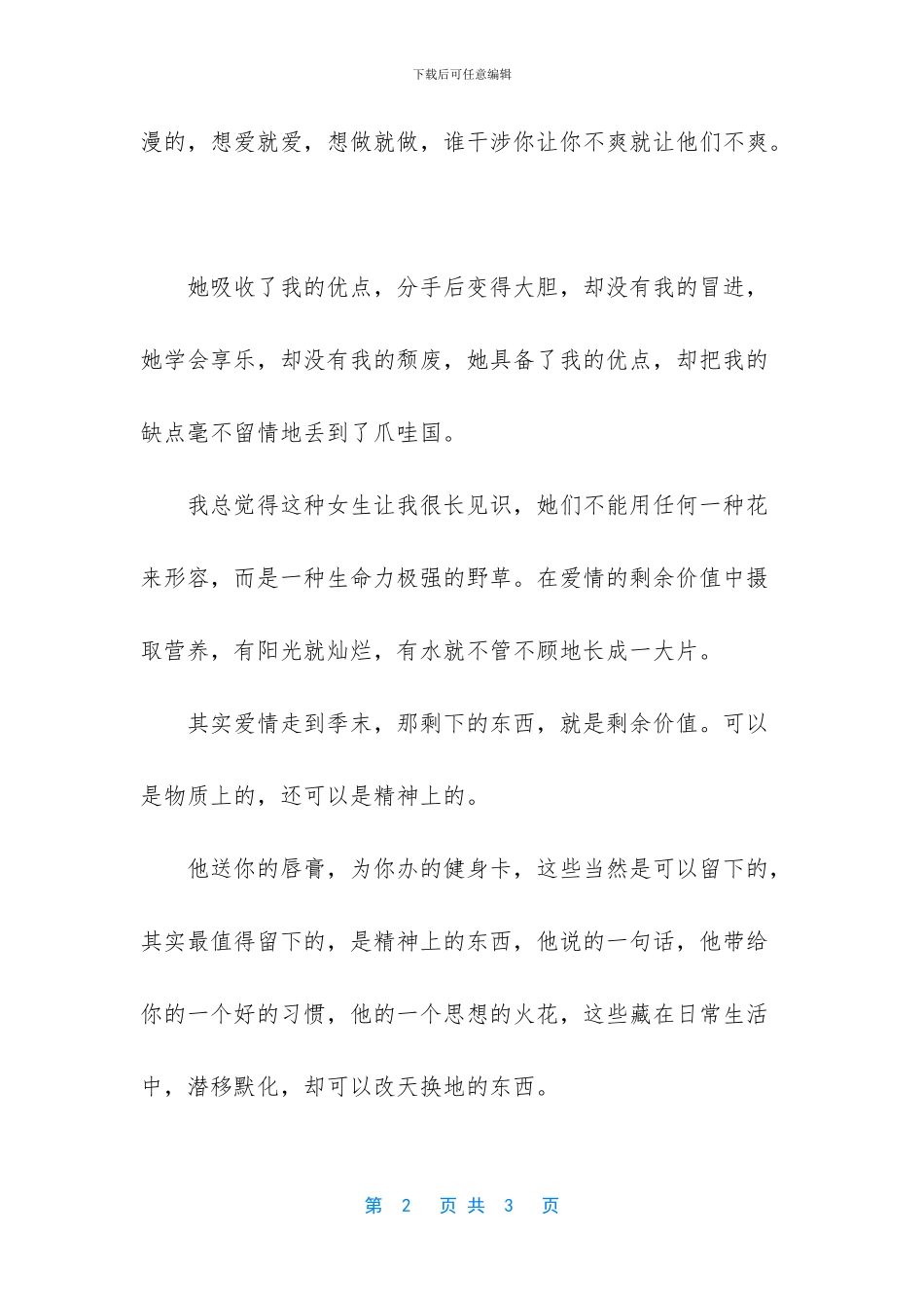 -剩余价值理论的现实意义_第2页