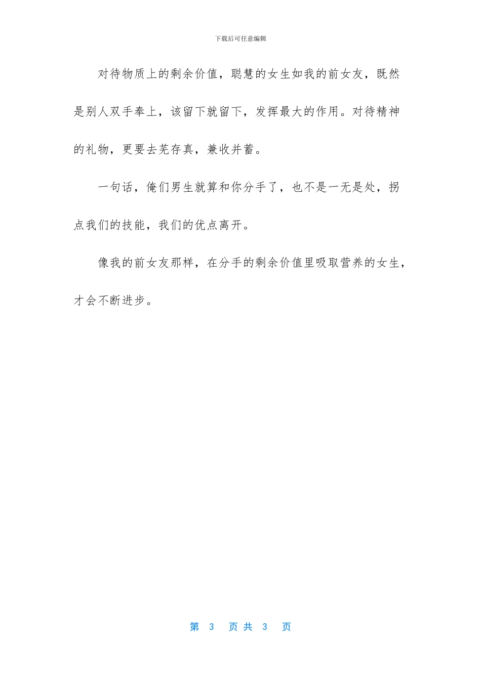 -剩余价值理论的现实意义_第3页