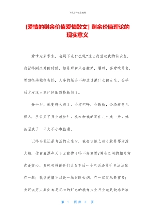 -剩余价值理论的现实意义