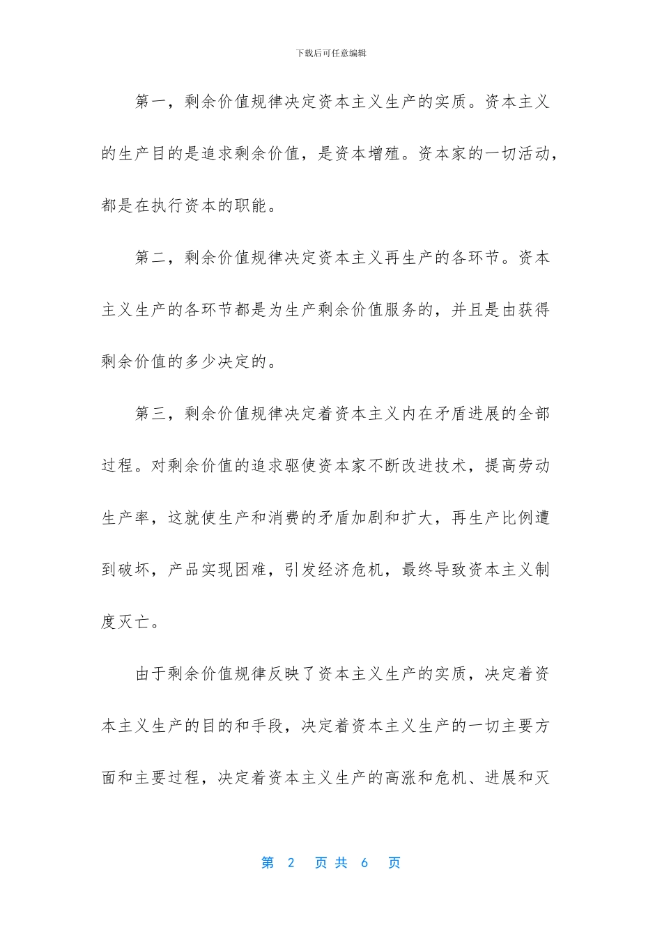 -剩余价值规律决定着_第2页