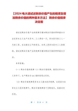 -剩余价值规律决定着