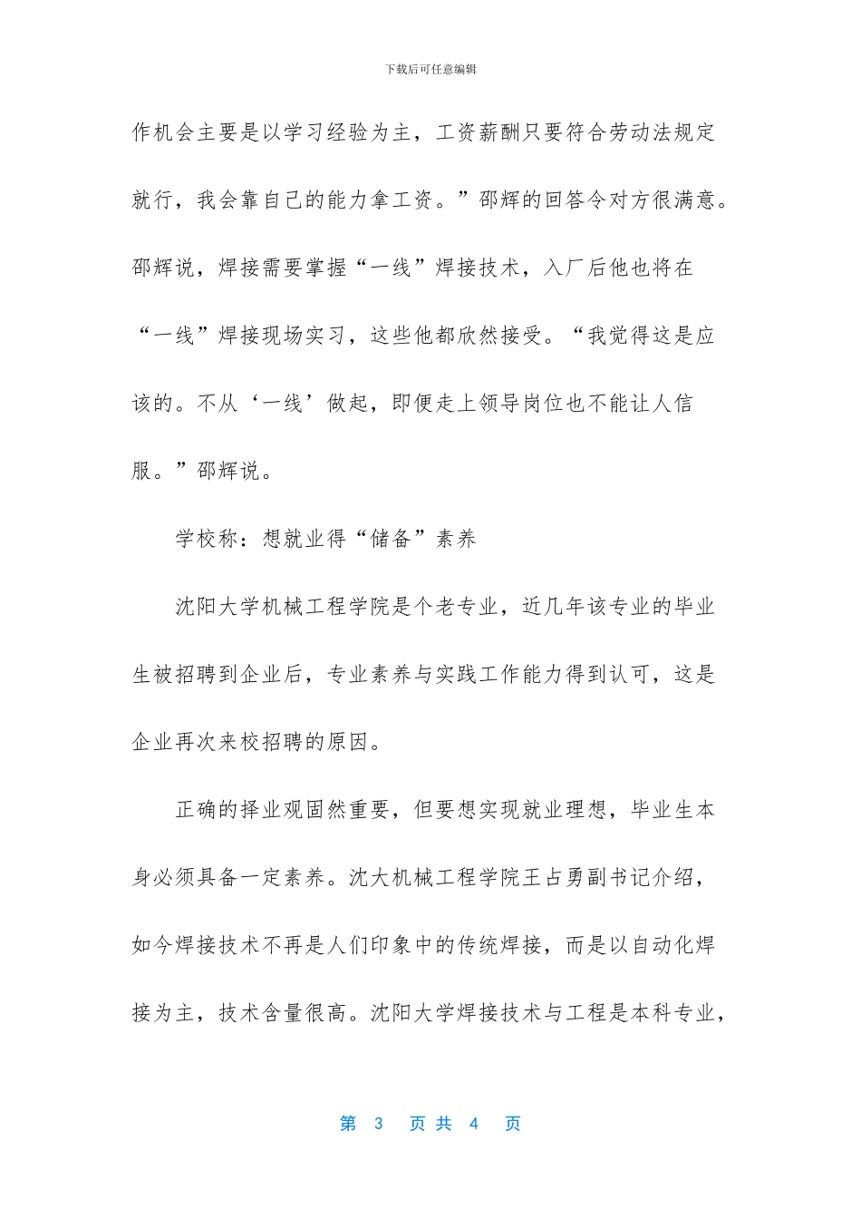 -出匕入阴为本事_第3页