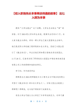-出匕入阴为本事