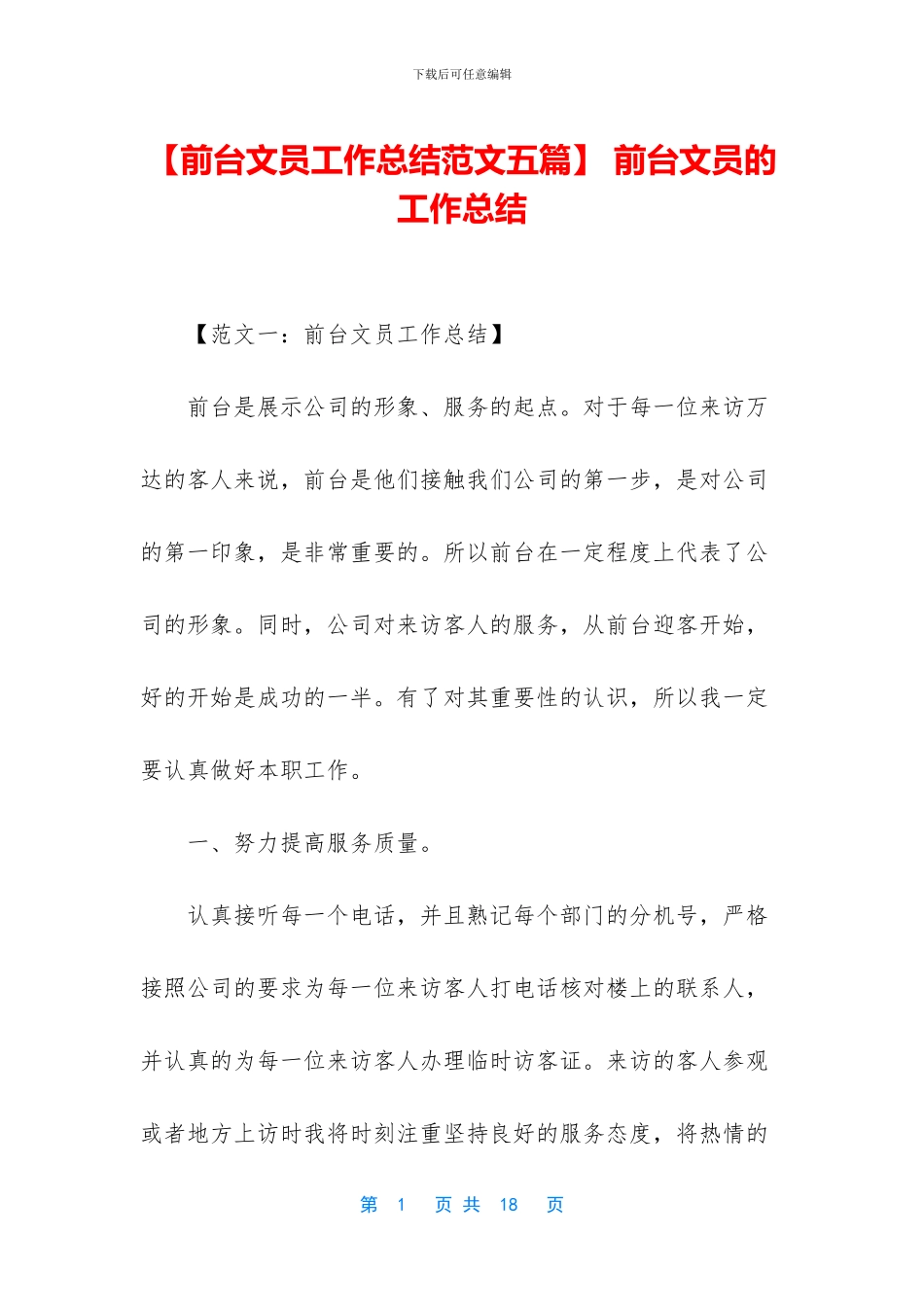 -前台文员的工作总结_第1页
