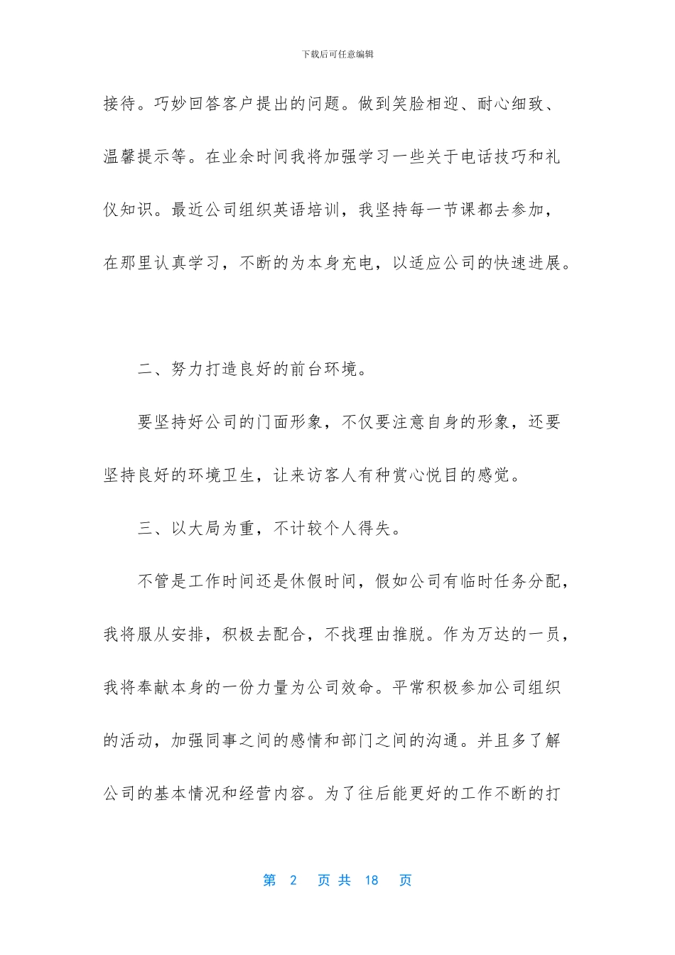 -前台文员的工作总结_第2页